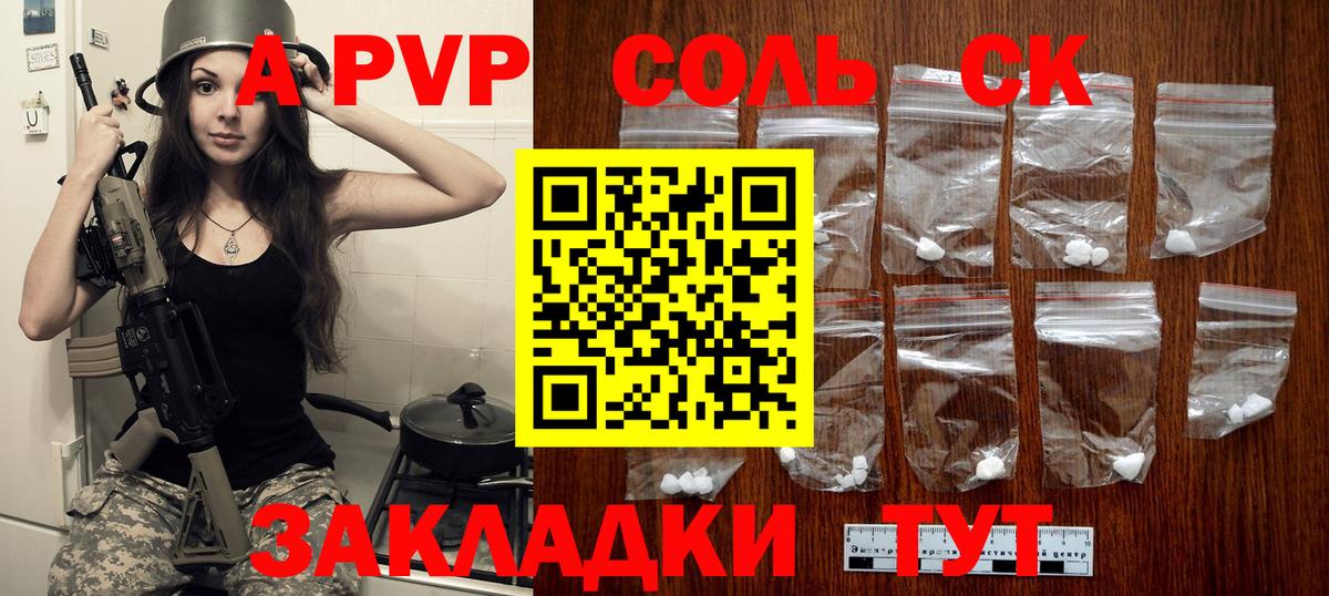 продажа наркотиков  Черногорск  Alpha PVP мука  APVP мука  Alpha-PVP СК КРИС  А ПВП 