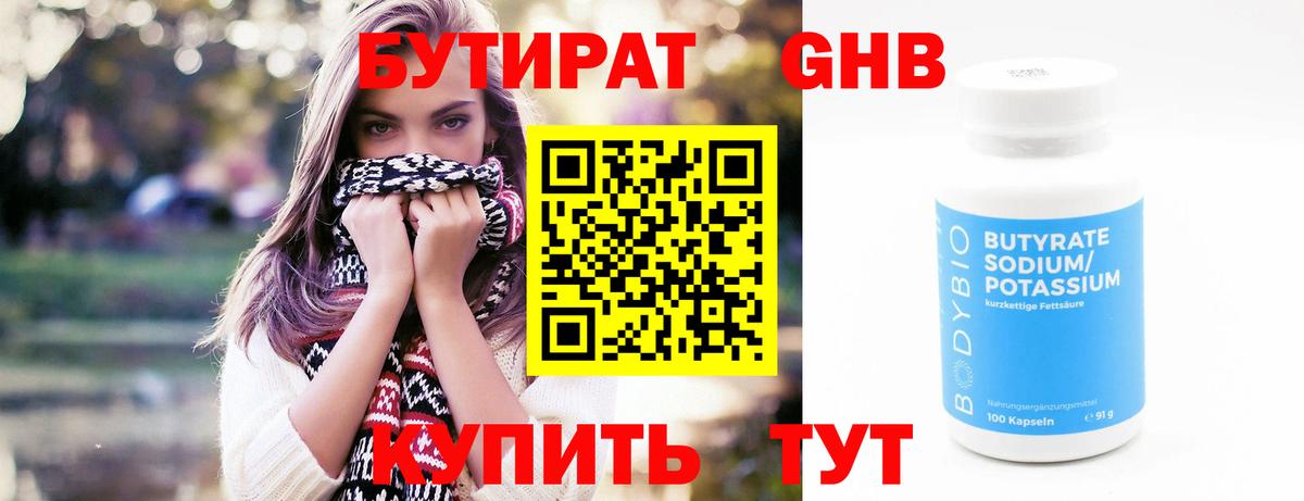 Бутират бутандиол  Черногорск 