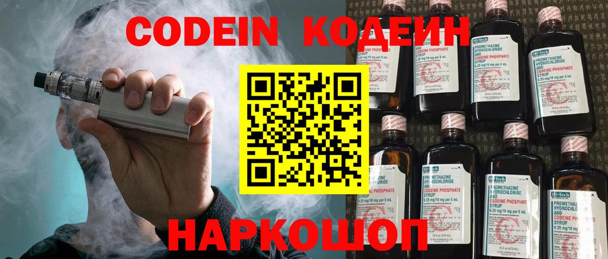 Кодеиновый сироп Lean Purple Drank  Codein напиток Lean (лин)  Черногорск 