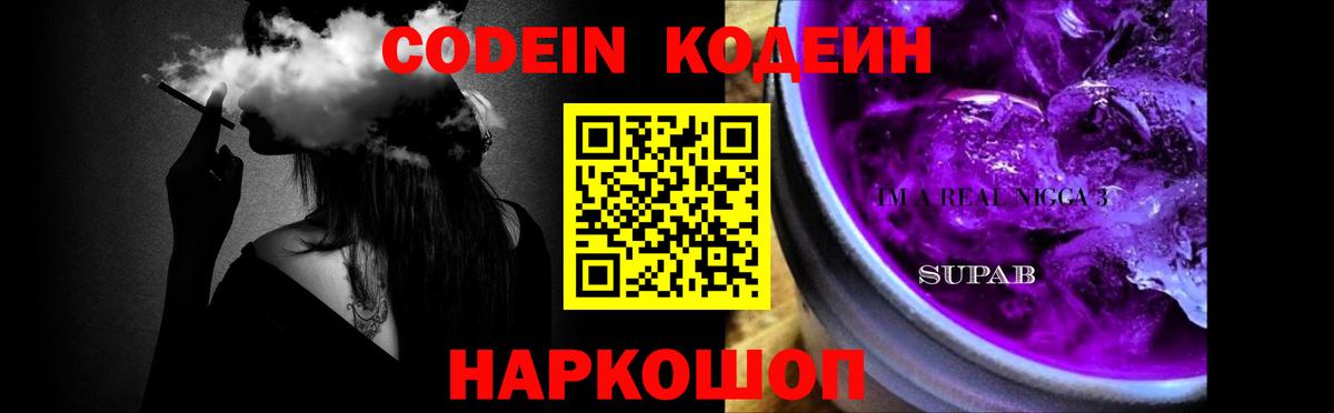 Codein Purple Drank Черногорск