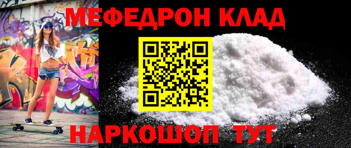 МЯУ-МЯУ мяу мяу  Черногорск  Меф  Меф VHQ 